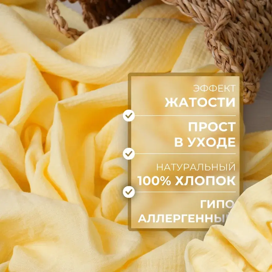 Муслин (желтый) скидки на ткани в Минске оптом и в розницу | Трикотаж tais.by