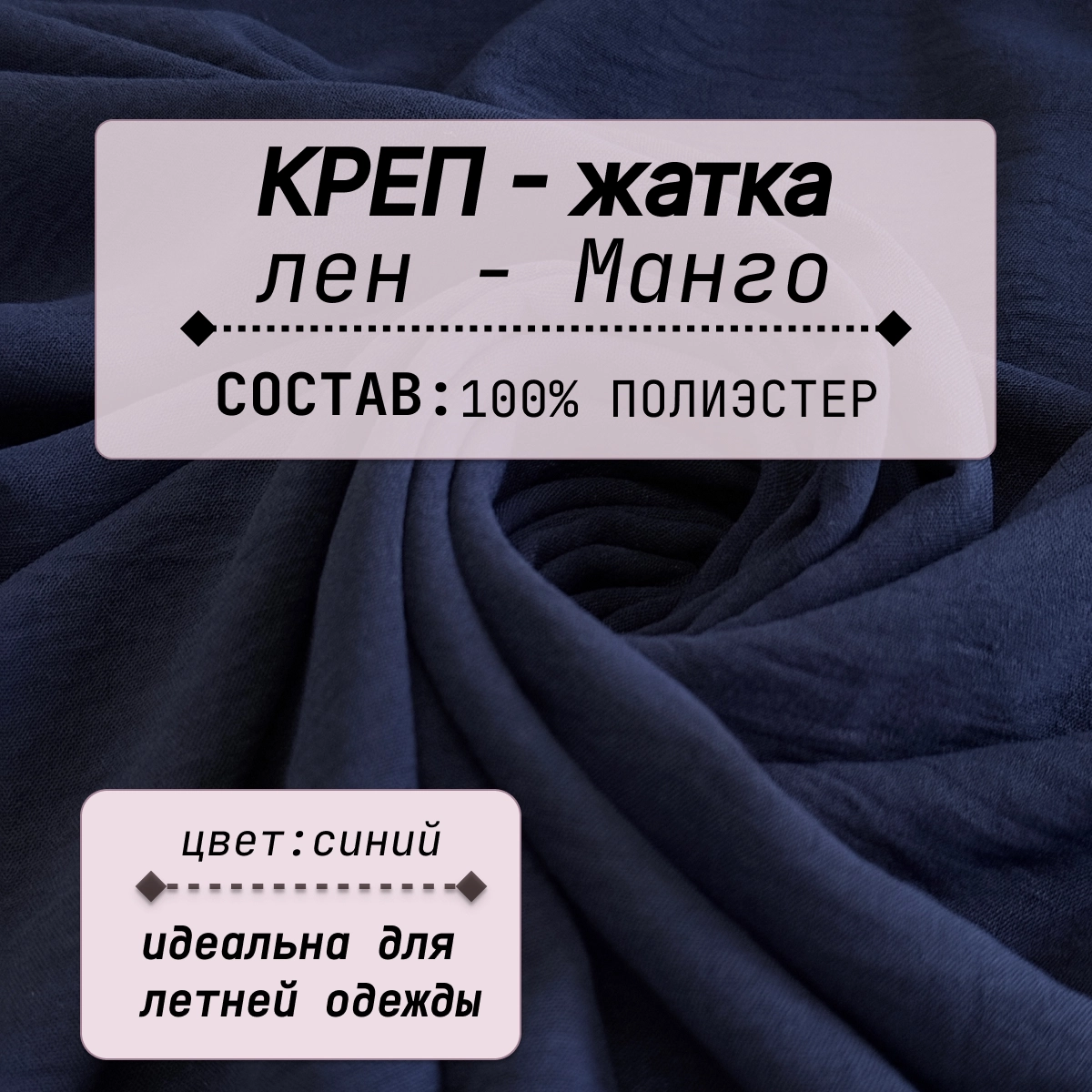Плательно-блузочная ткань Соренто (синий) скидки на ткани в Минске оптом и в розницу | Трикотаж tais.by