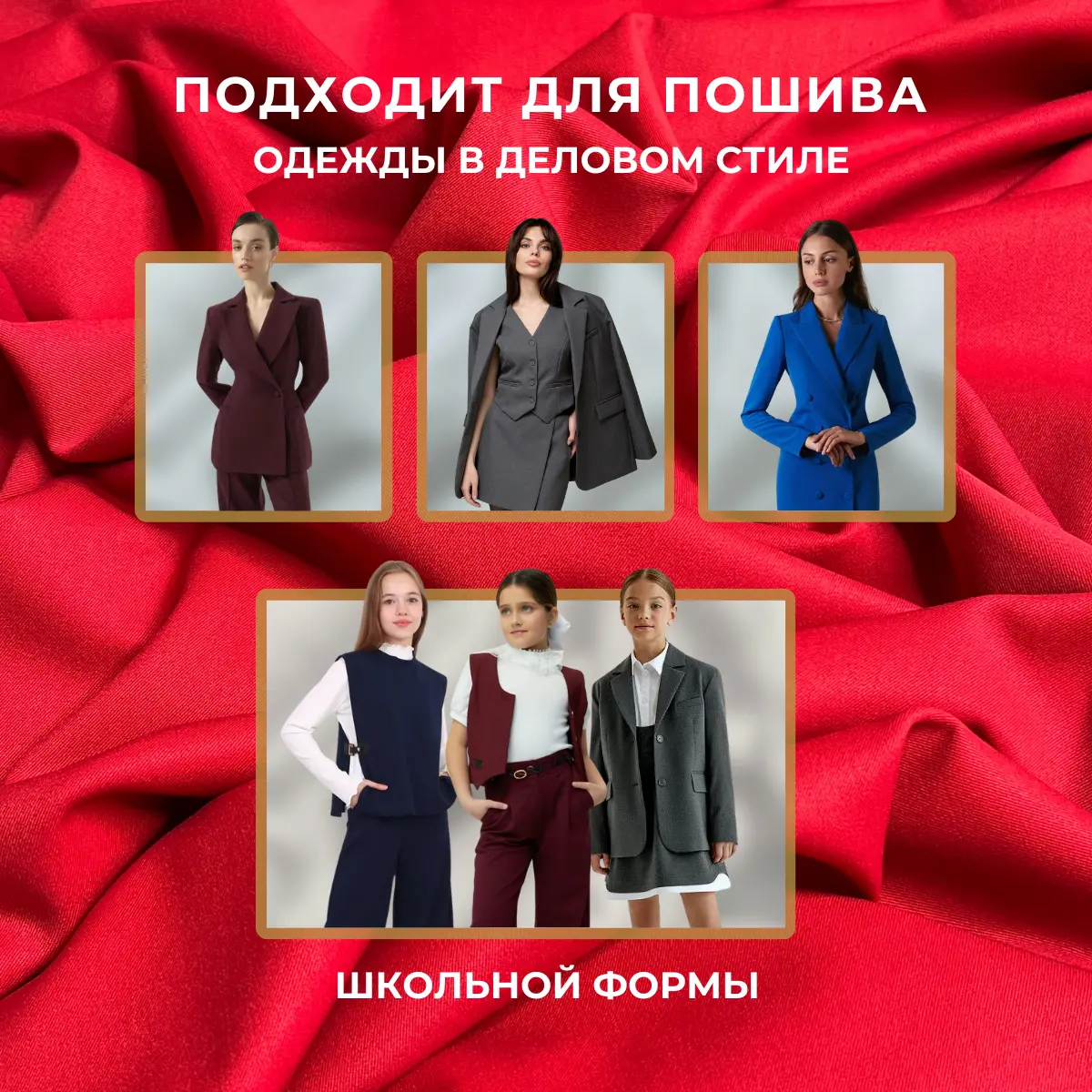 Костюмная ткань "Бостон" (красный) скидки на ткани в Минске оптом и в розницу | Трикотаж tais.by