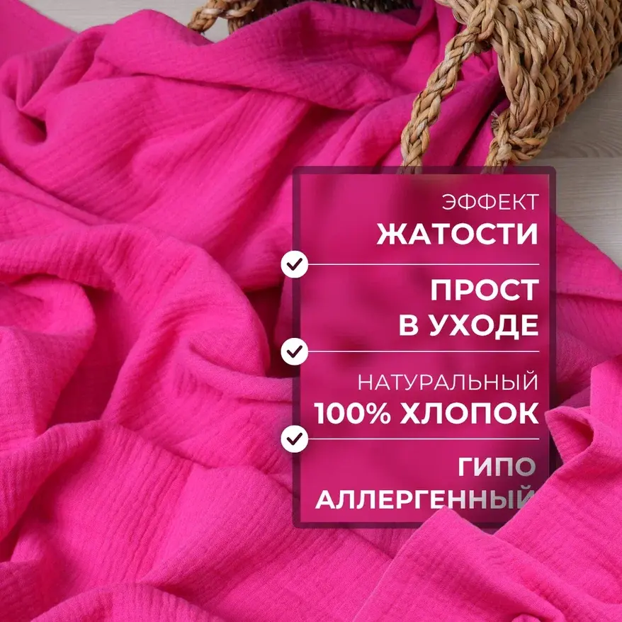 Муслин (фуксия) скидки на ткани в Минске оптом и в розницу | Трикотаж tais.by