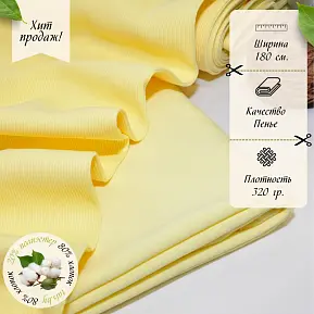 Футер 3-х нитка петля №16 (банан)