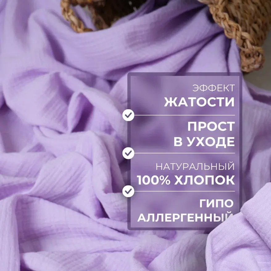 Муслин (лиловый) скидки на ткани в Минске оптом и в розницу | Трикотаж tais.by
