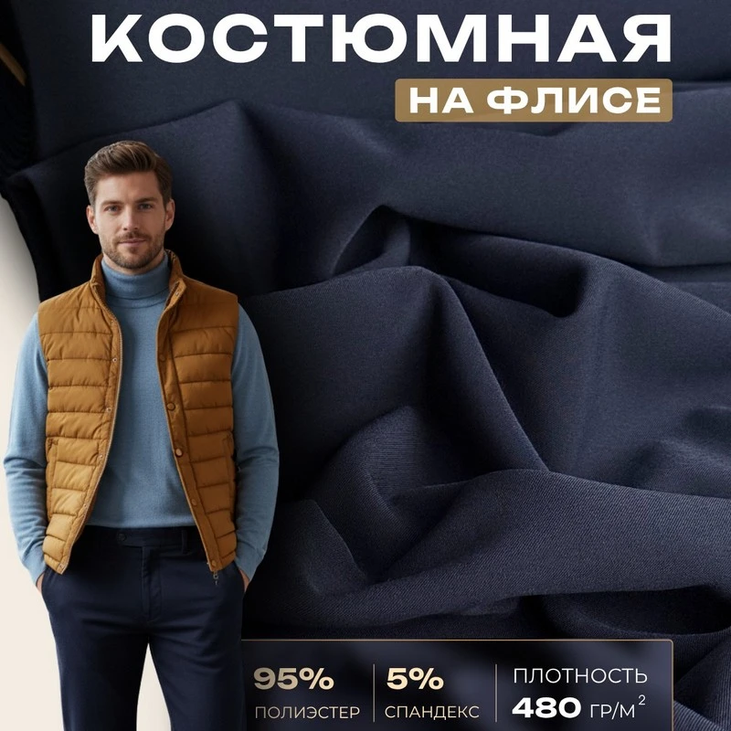 Анжелика на утеплении (синий) скидки на ткани в Минске оптом и в розницу | Трикотаж tais.by