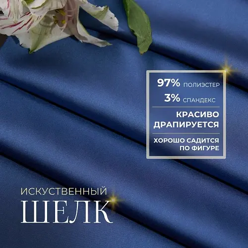 Шелк "Армани" (индиго)