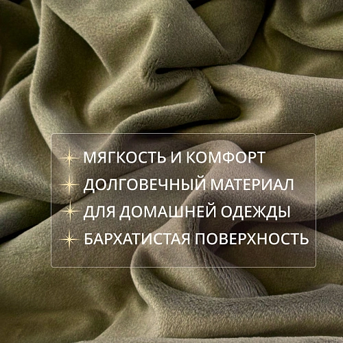 Велюр "Бамбук" (Хаки)