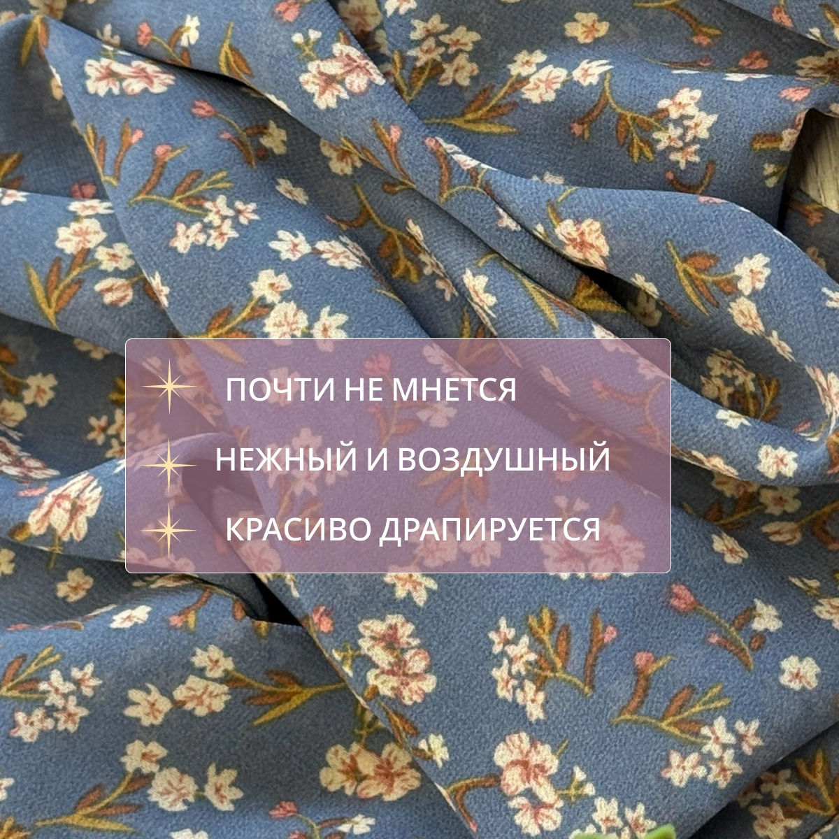 Креп-шифон принт (джинсовый+ мелкий цветочек) скидки на ткани в Минске оптом и в розницу | Трикотаж tais.by