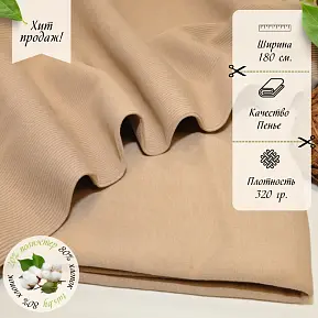 Футер 3-х нитка петля №5 (таба)