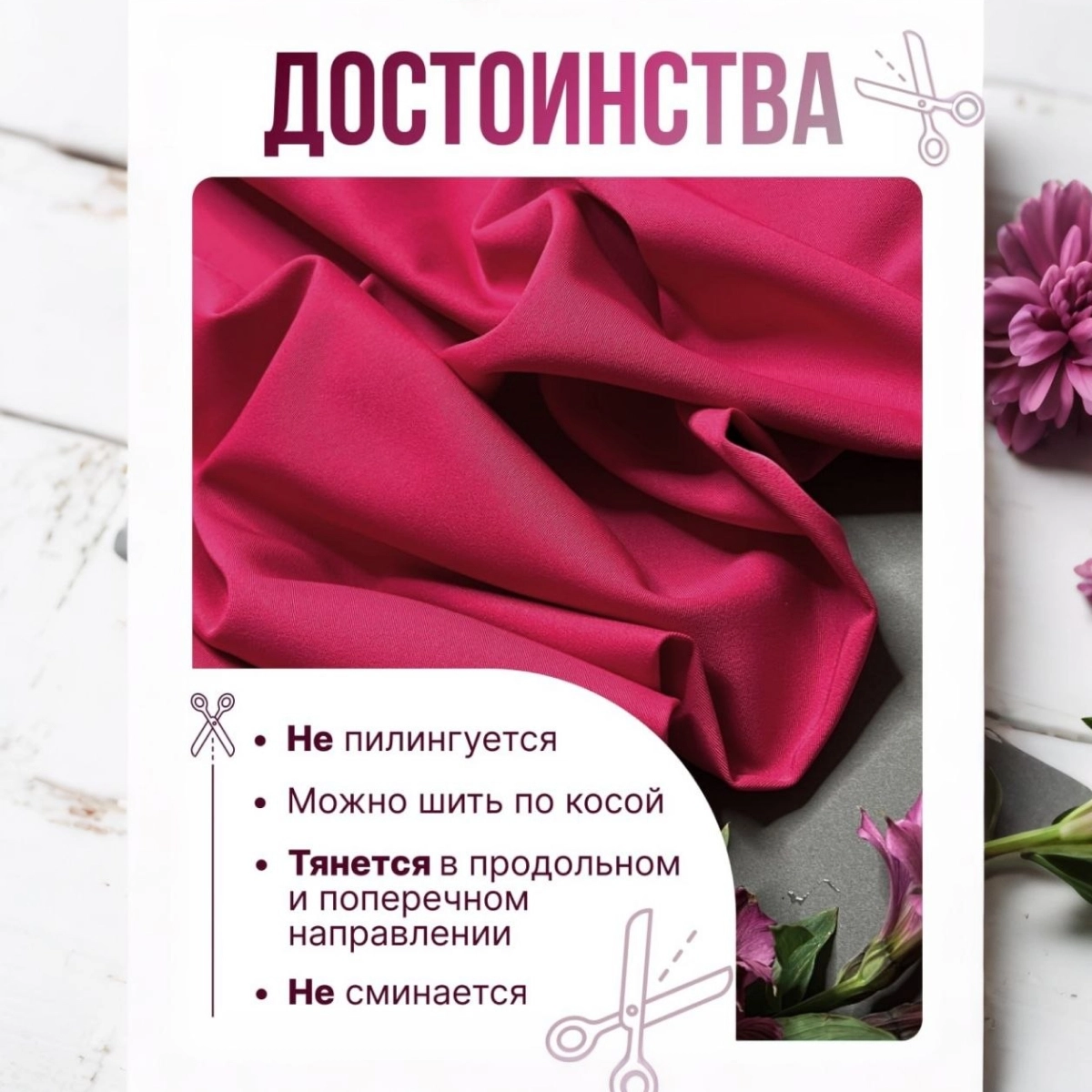 Би-стрейч (фуксия) скидки на ткани в Минске оптом и в розницу | Трикотаж tais.by