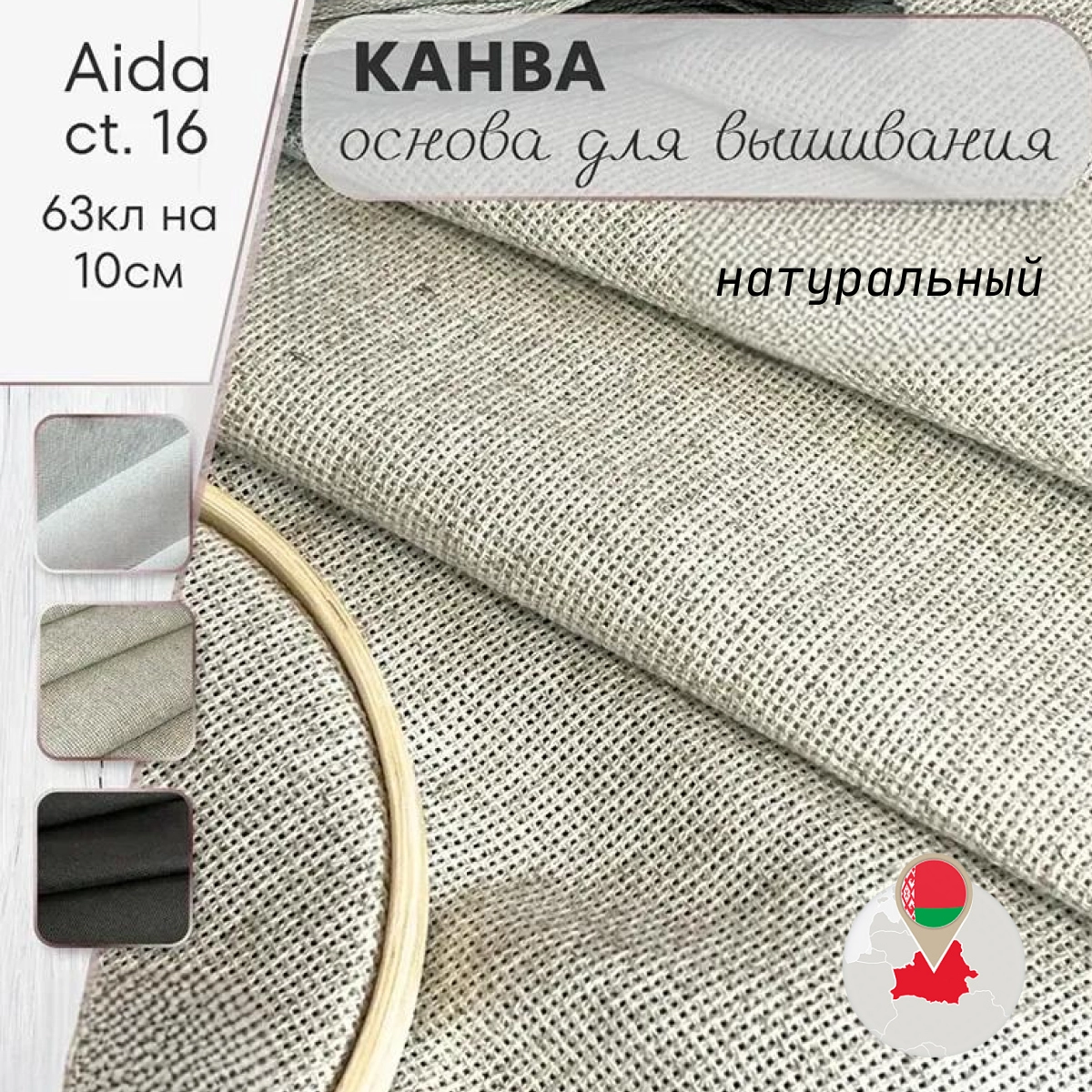 Канва мелкая (под лен) скидки на ткани в Минске оптом и в розницу | Трикотаж tais.by