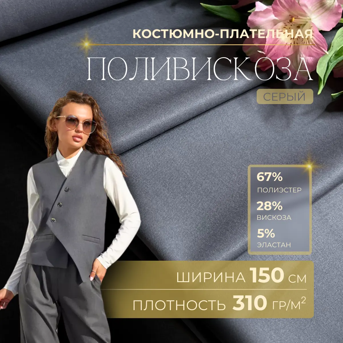 Костюмная ткань "Бостон" (серый) скидки на ткани в Минске оптом и в розницу | Трикотаж tais.by