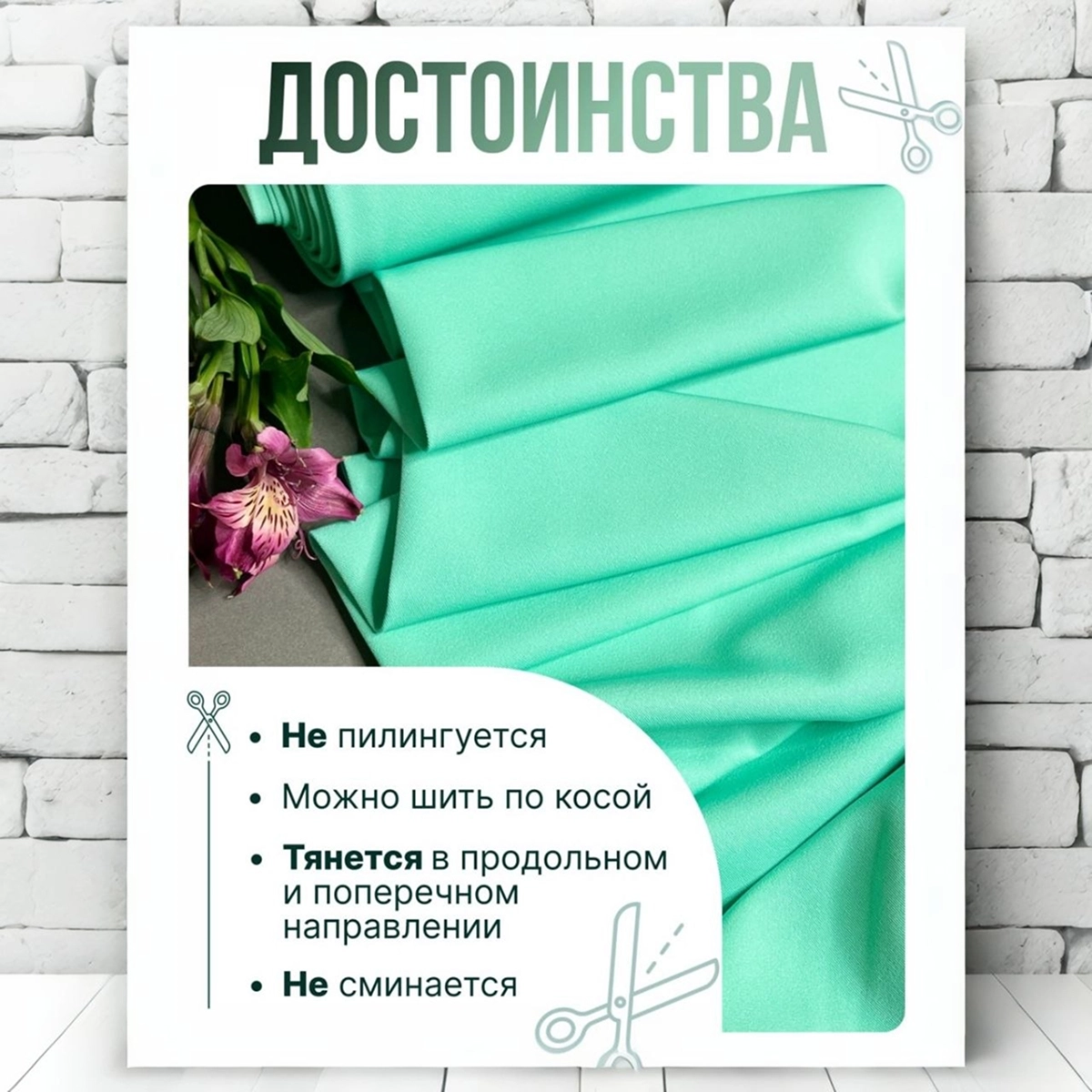 Би-стрейч (ментол) скидки на ткани в Минске оптом и в розницу | Трикотаж tais.by