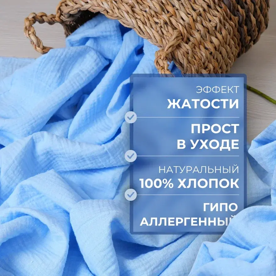 Муслин (голубой) скидки на ткани в Минске оптом и в розницу | Трикотаж tais.by
