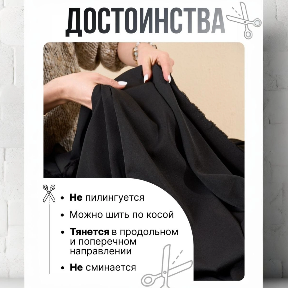 Би-стрейч, черный скидки на ткани в Минске оптом и в розницу | Трикотаж tais.by