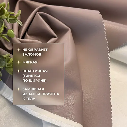 Экокожа на замшевой основе (капучино)