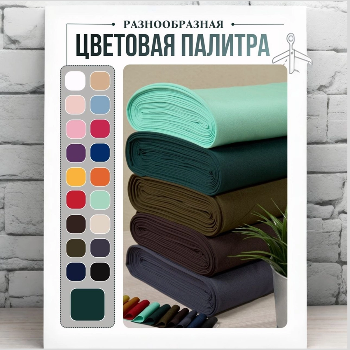 Би-стрейч (изумруд) скидки на ткани в Минске оптом и в розницу | Трикотаж tais.by