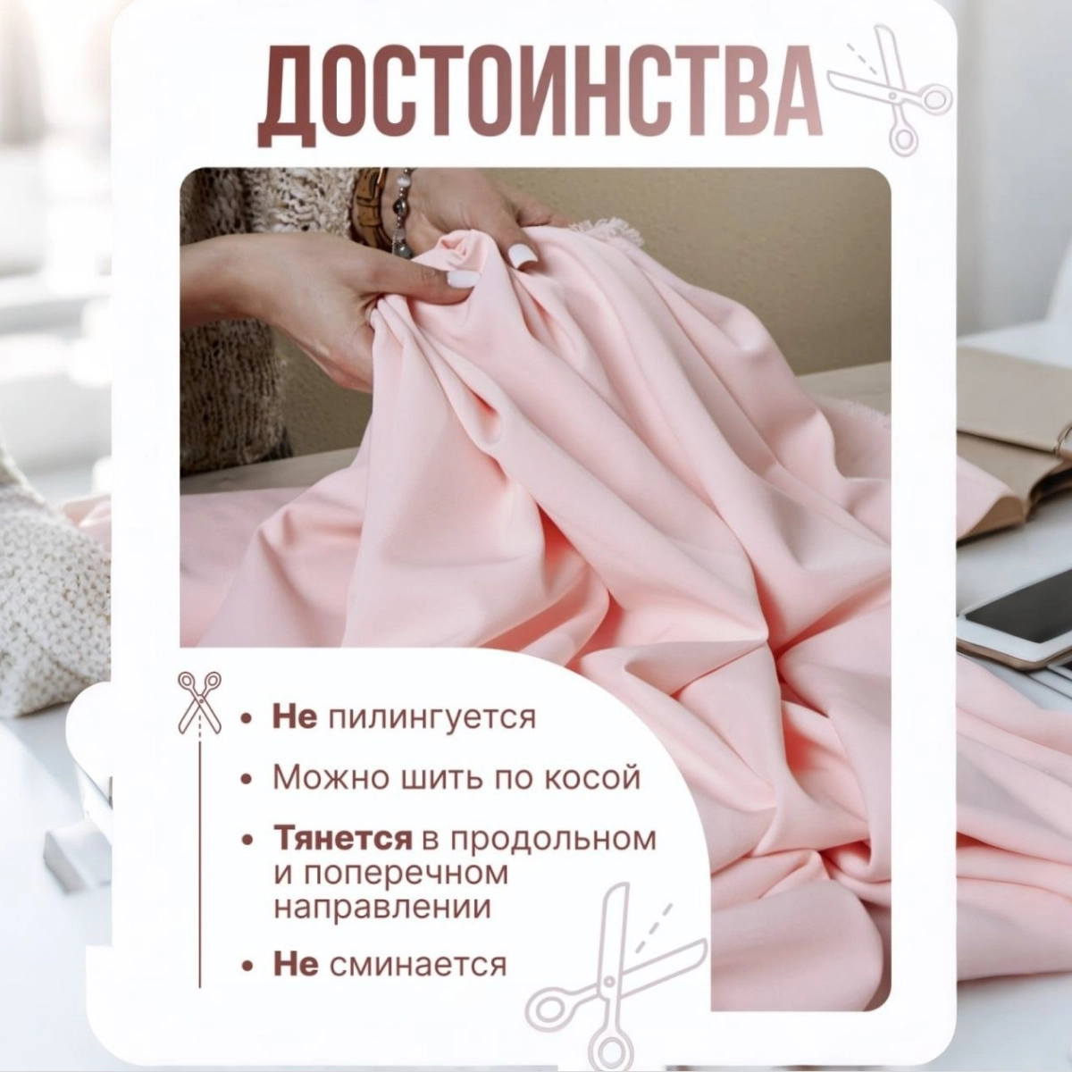 Би-стрейч ( пудра) скидки на ткани в Минске оптом и в розницу | Трикотаж tais.by