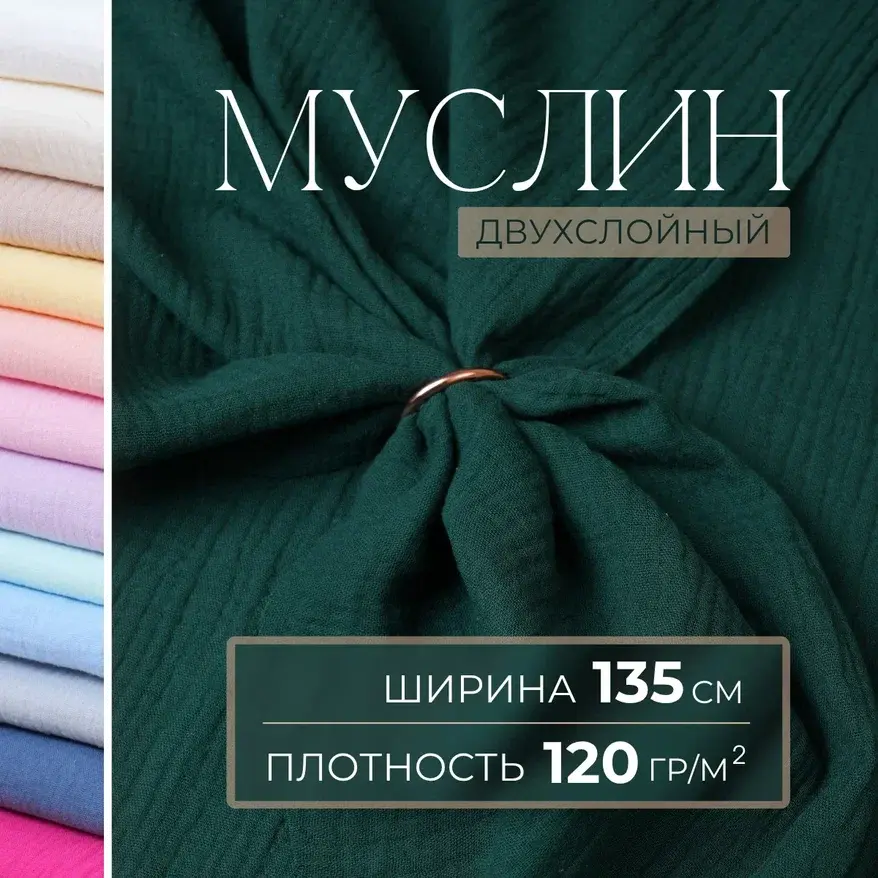Муслин (изумруд) скидки на ткани в Минске оптом и в розницу | Трикотаж tais.by
