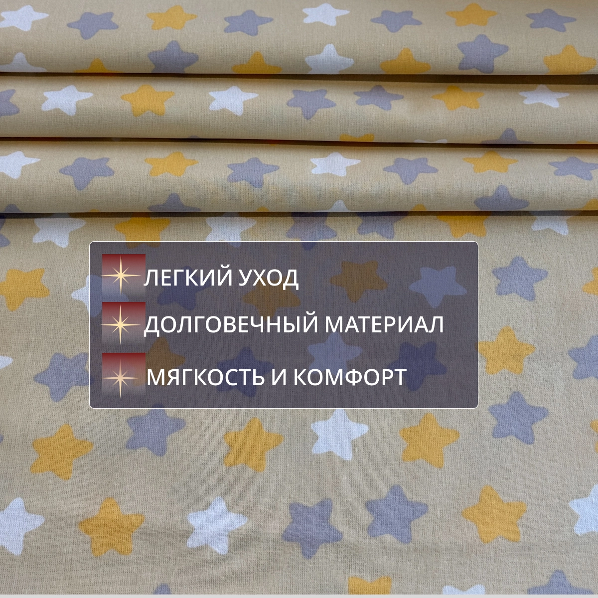Бязь для постельного белья (звезды) скидки на ткани в Минске оптом и в розницу | Трикотаж tais.by