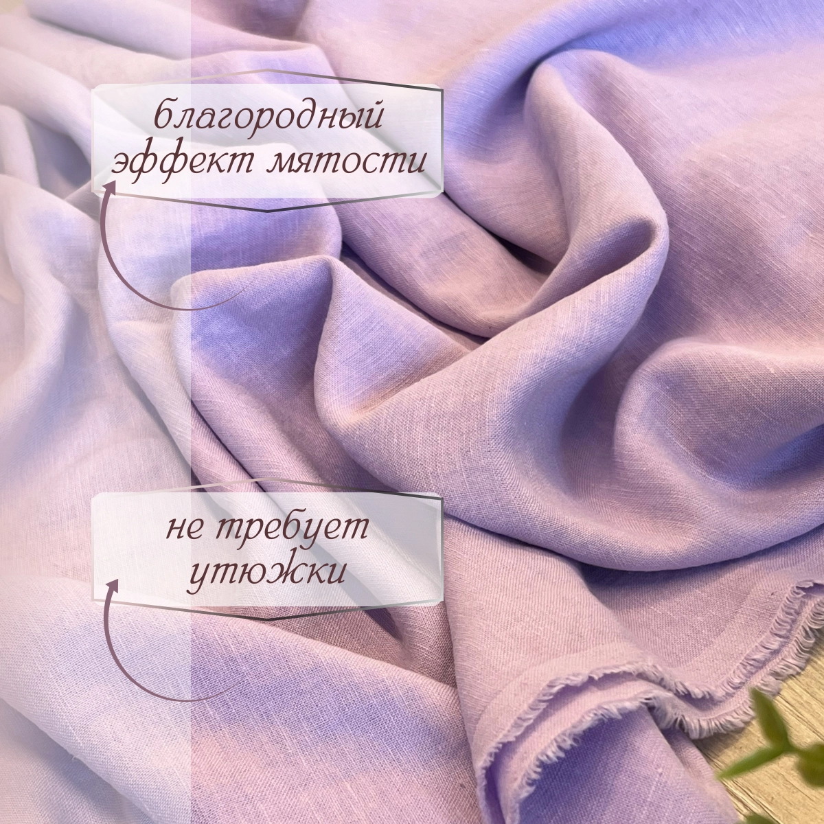 Лен (лиловый) скидки на ткани в Минске оптом и в розницу | Трикотаж tais.by