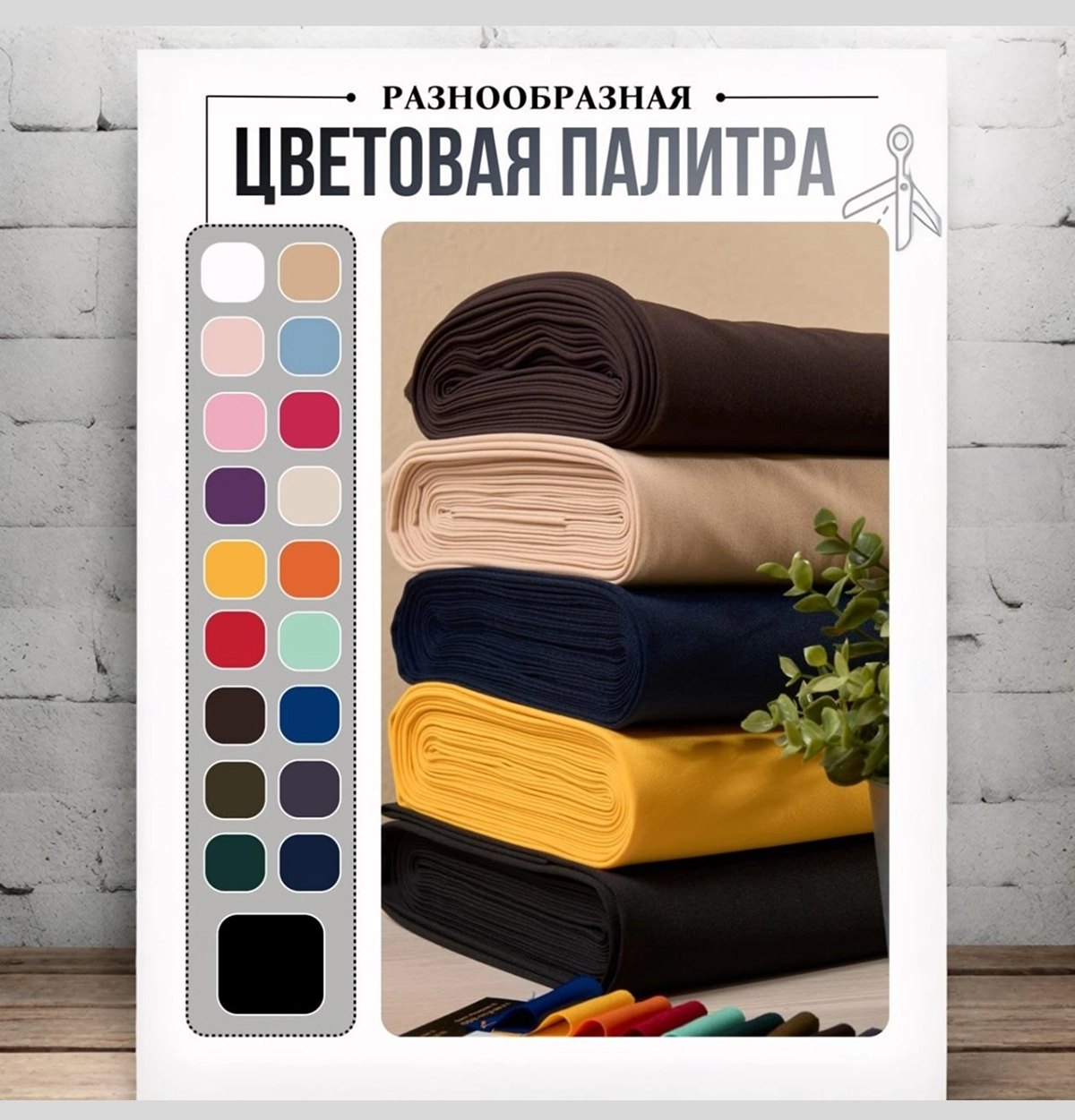Би-стрейч, черный скидки на ткани в Минске оптом и в розницу | Трикотаж tais.by