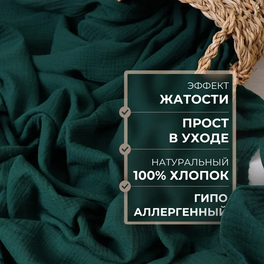 Муслин (изумруд) скидки на ткани в Минске оптом и в розницу | Трикотаж tais.by