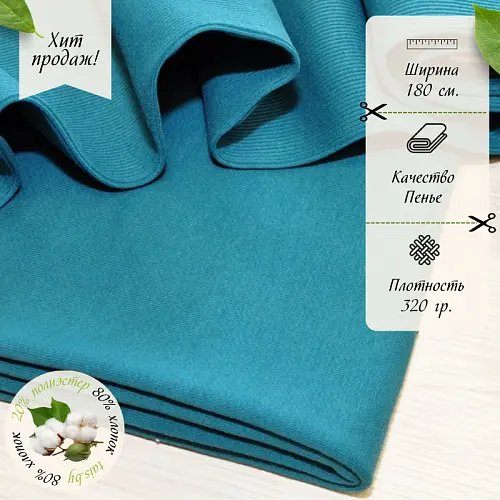 Футер 3-х нитка петля №33 (петроль)