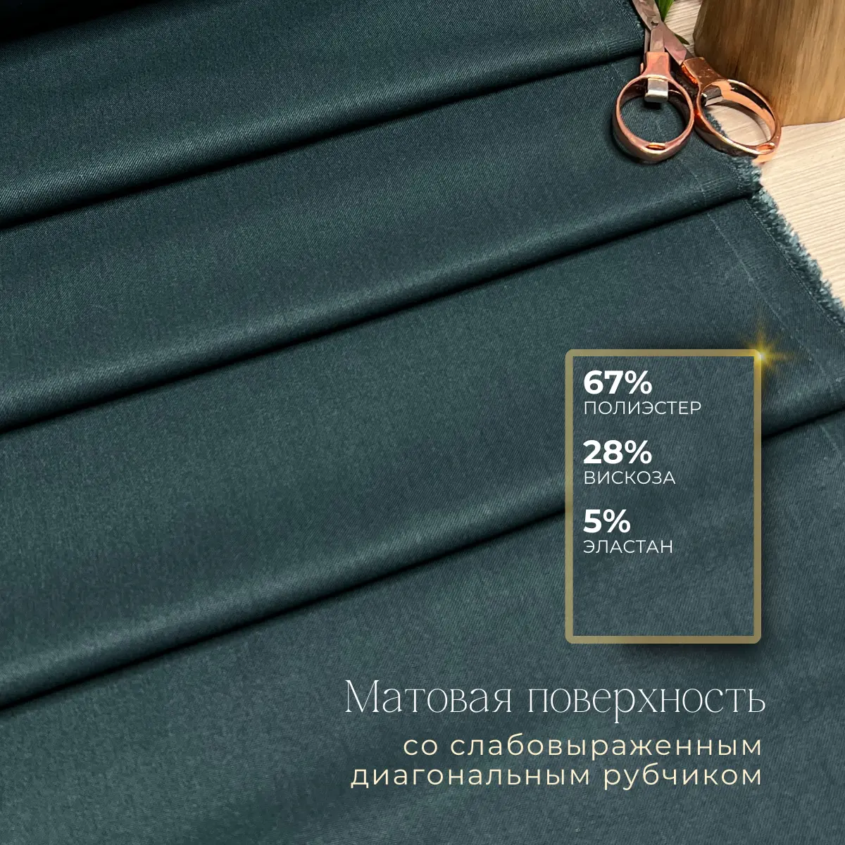 Костюмная ткань "Бостон" (изумруд) скидки на ткани в Минске оптом и в розницу | Трикотаж tais.by