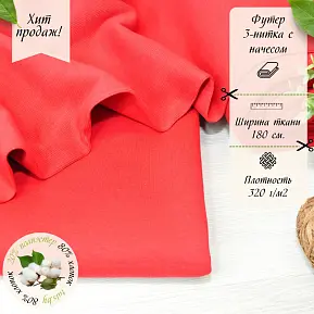 Футер 3-х нитка с начесом №37  (красный)