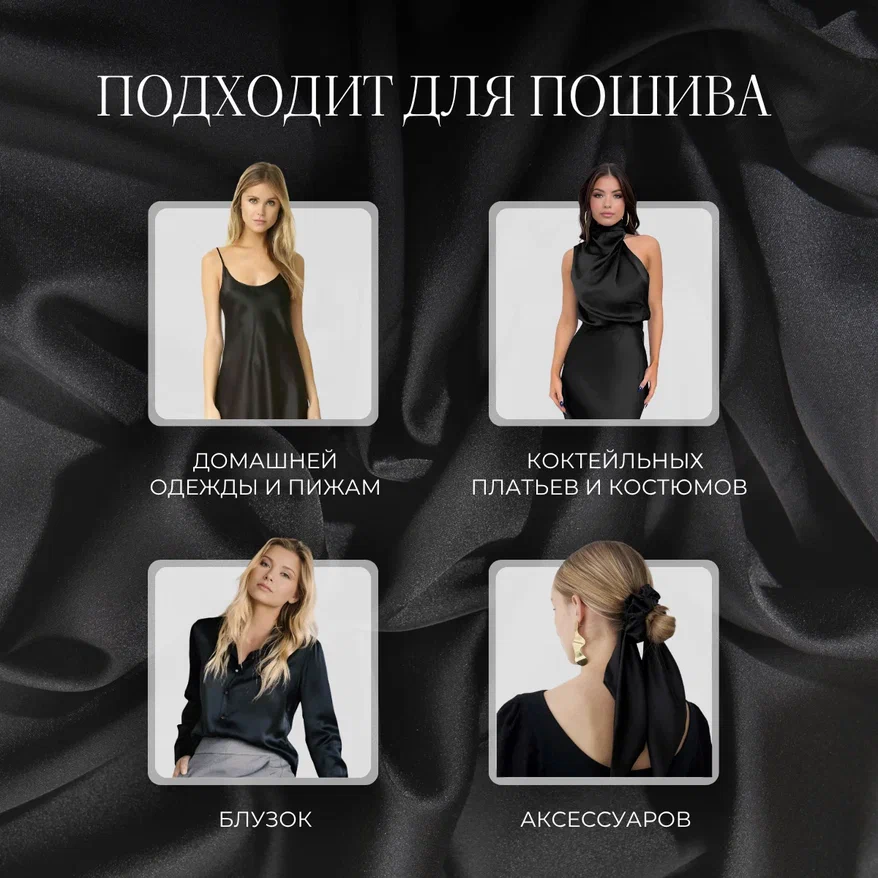 Шелк "Армани" (черный)