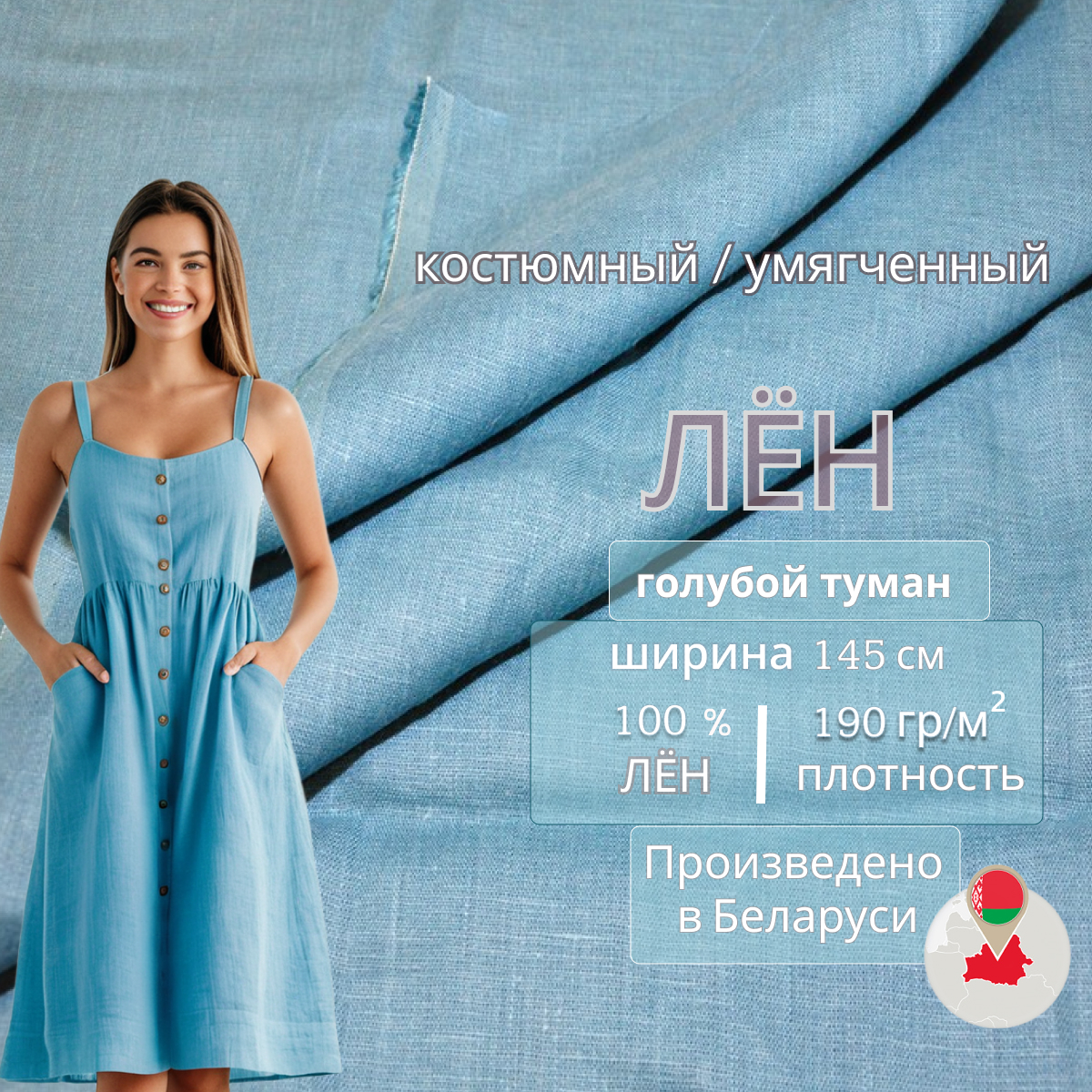 Лен (голубой туман) скидки на ткани в Минске оптом и в розницу | Трикотаж tais.by