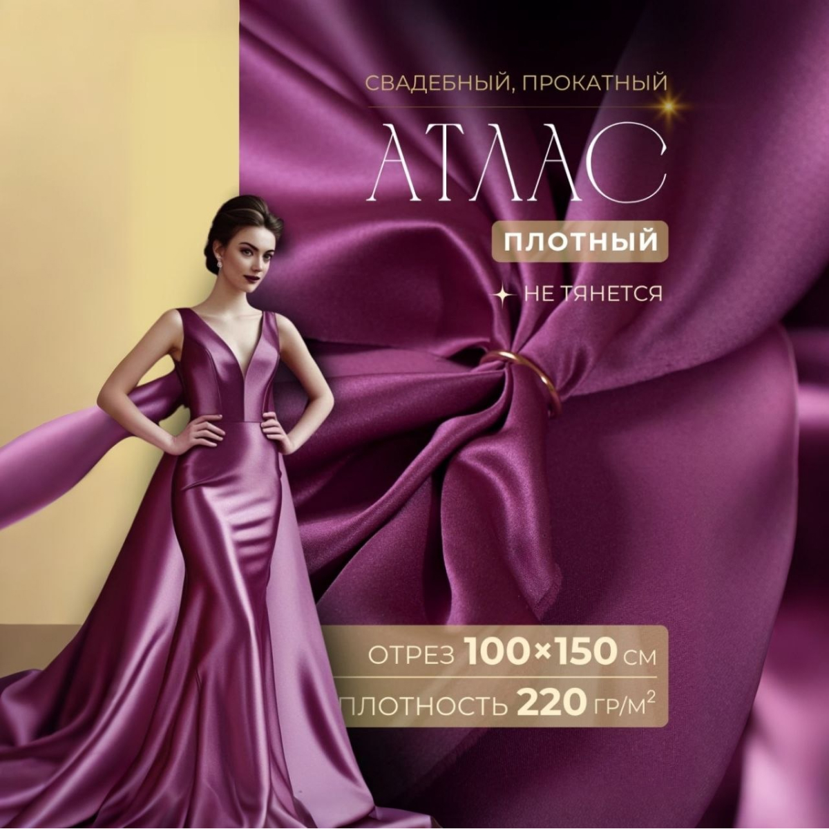 Атлас свадебный (фуксия) скидки на ткани в Минске оптом и в розницу | Трикотаж tais.by