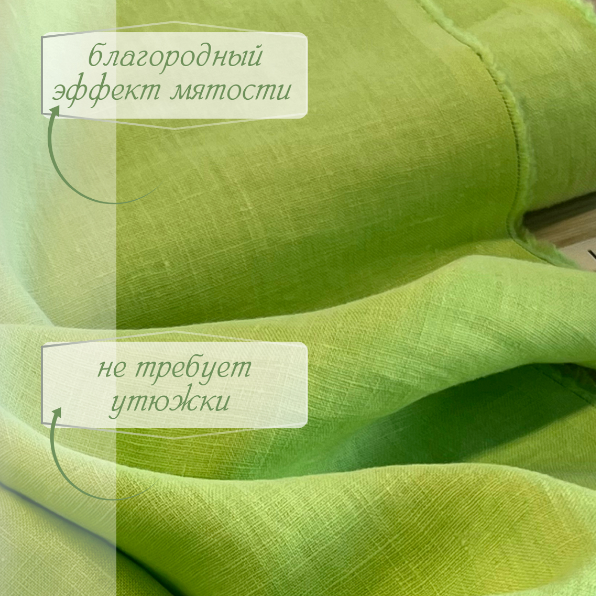 Лен (лайм) скидки на ткани в Минске оптом и в розницу | Трикотаж tais.by