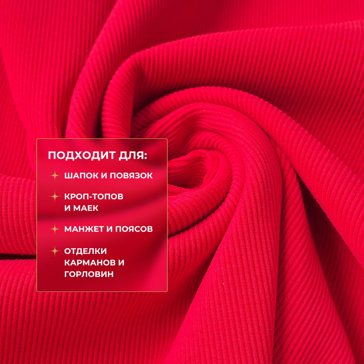 Кашкорсе чулок для 3-х нитки  с эффектом велюра (красный) скидки на ткани в Минске оптом и в розницу | Трикотаж tais.by