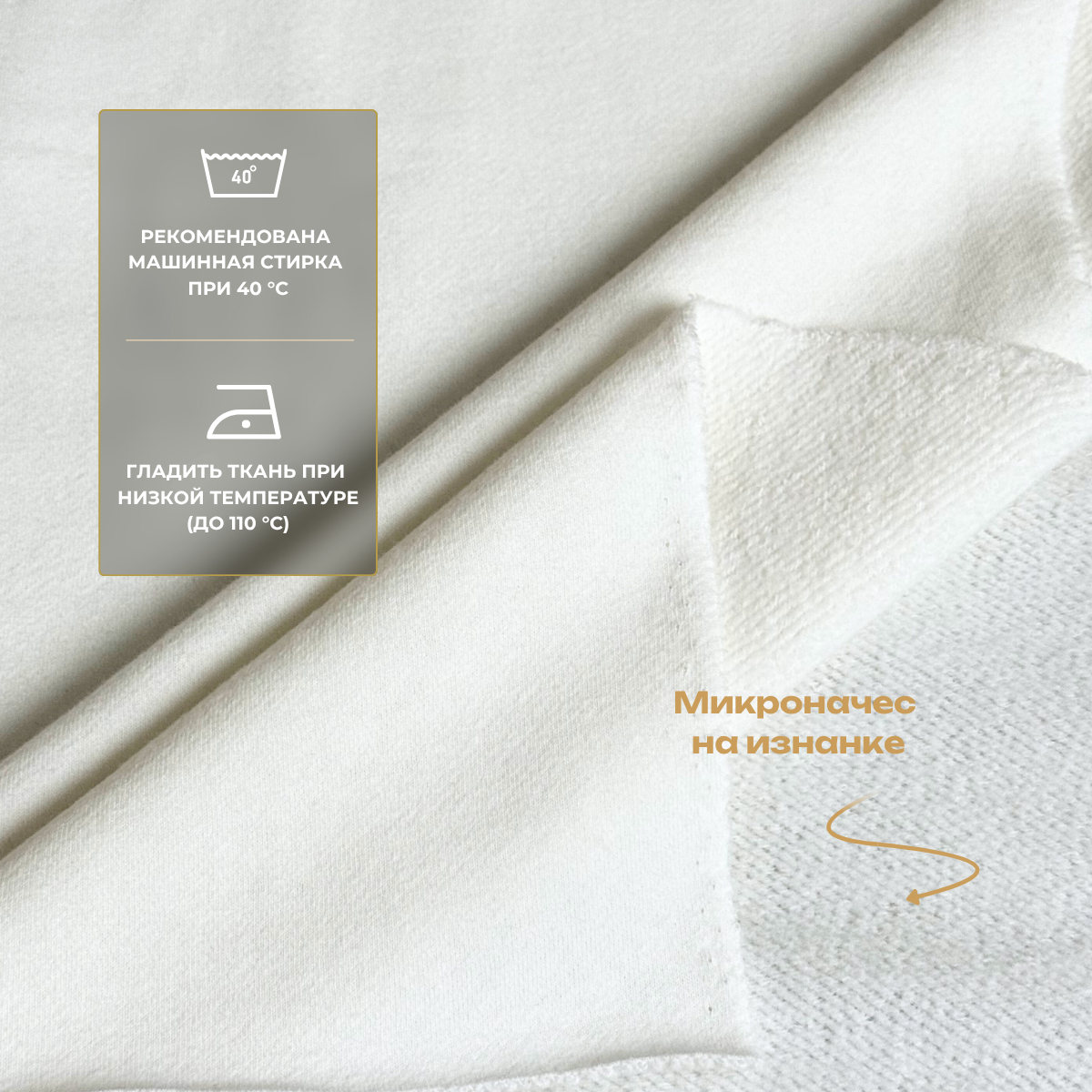 Футер 3-х нитка с эффектом велюра (молоко) скидки на ткани в Минске оптом и в розницу | Трикотаж tais.by