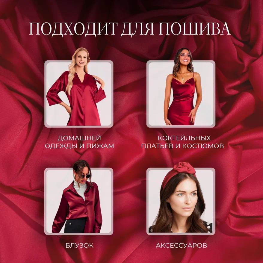 Шелк "Армани" (красный)