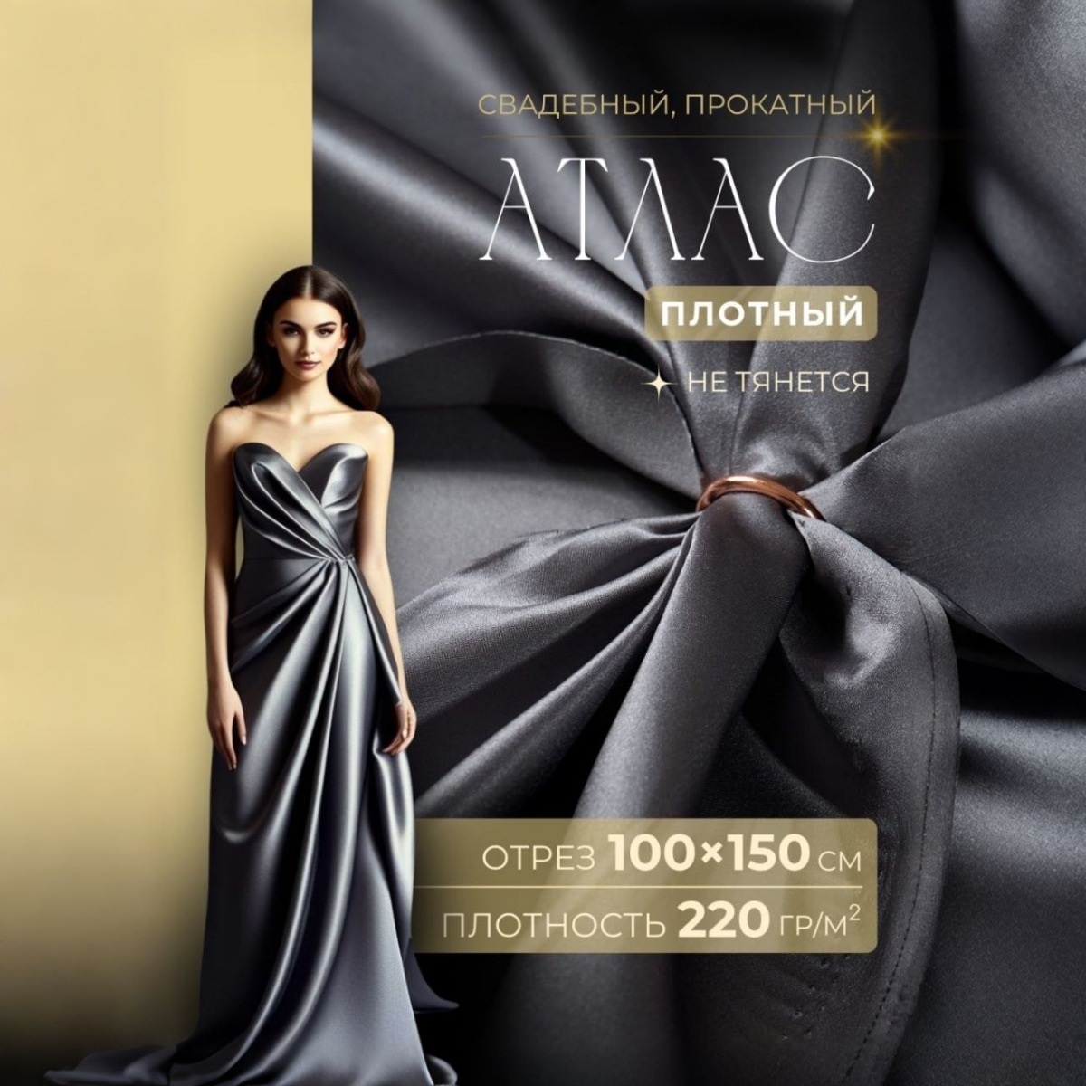Атлас свадебный (стальной) скидки на ткани в Минске оптом и в розницу | Трикотаж tais.by