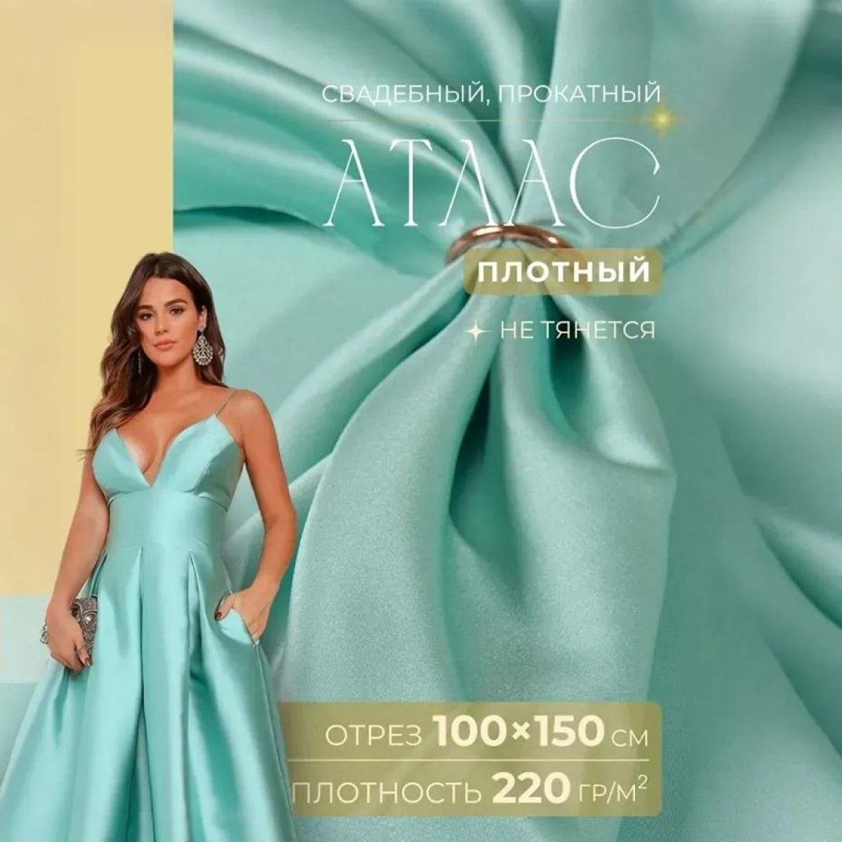 Атлас свадебный (тиффани) скидки на ткани в Минске оптом и в розницу | Трикотаж tais.by
