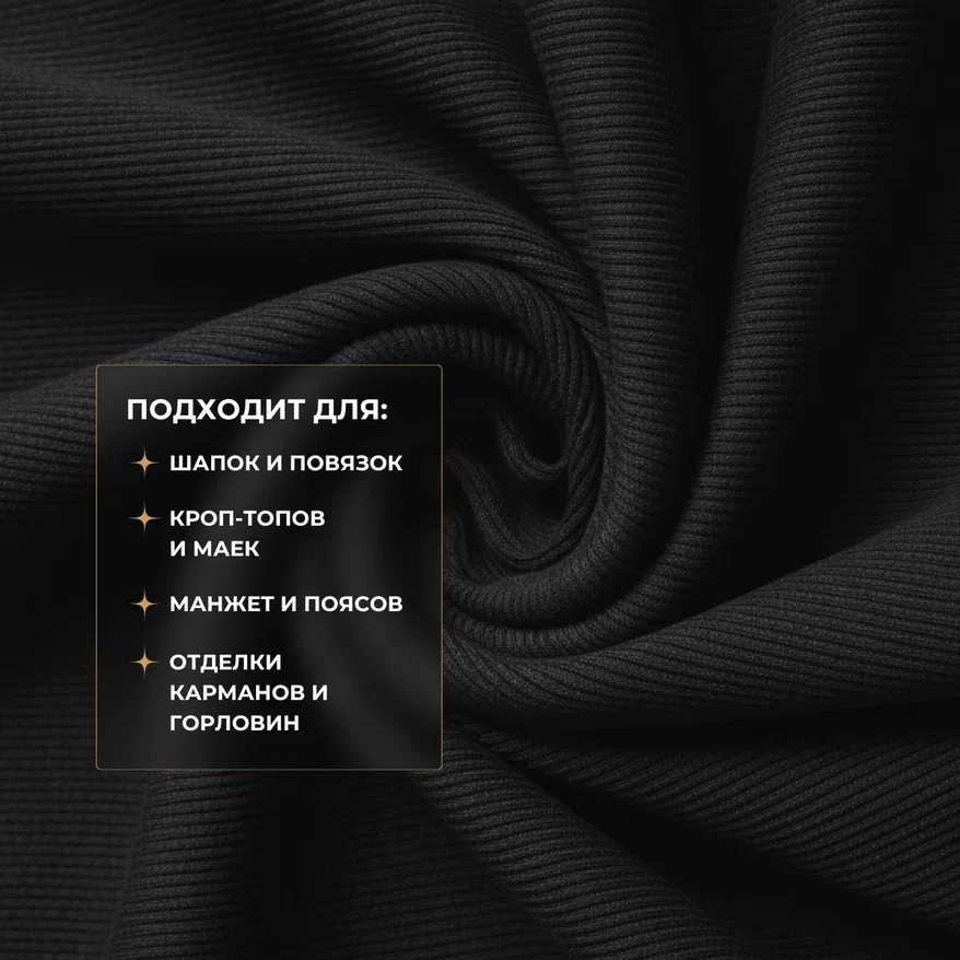 Кашкорсе чулок для 3-х нитки  с эффектом велюра (черный) скидки на ткани в Минске оптом и в розницу | Трикотаж tais.by