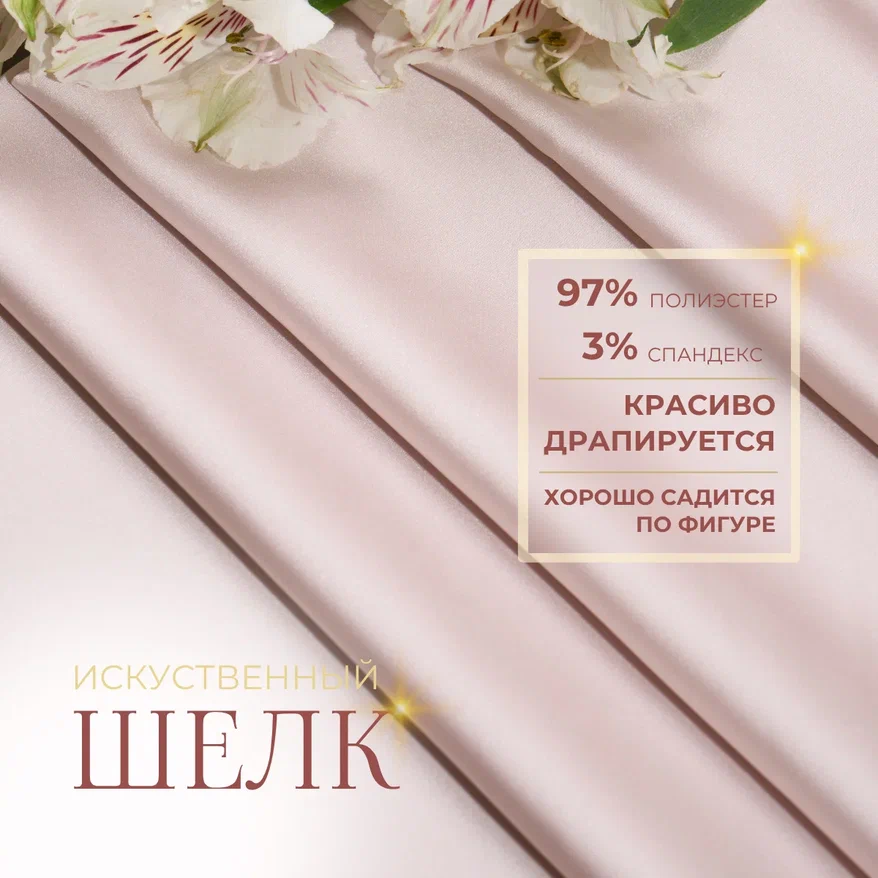 Шелк "Армани" (пудра) скидки на ткани в Минске оптом и в розницу | Трикотаж tais.by