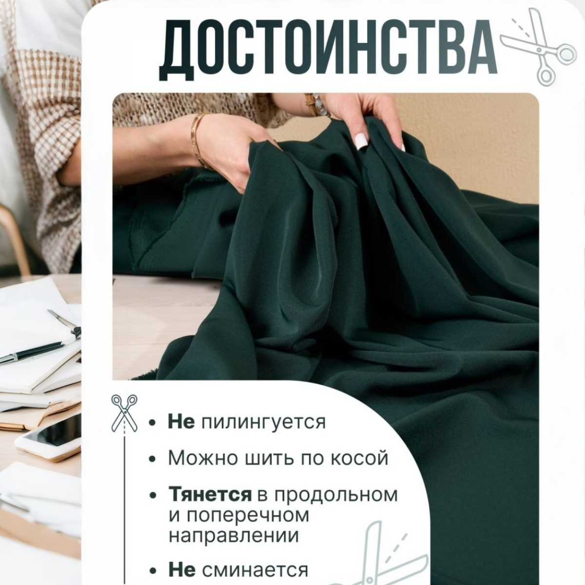 Би-стрейч (изумруд) скидки на ткани в Минске оптом и в розницу | Трикотаж tais.by