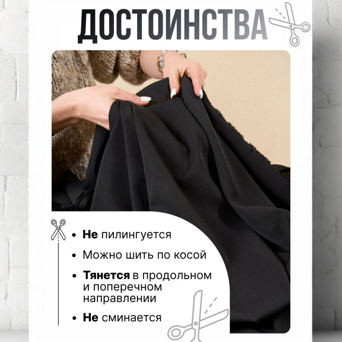 Би-стрейч, черный скидки на ткани в Минске оптом и в розницу | Трикотаж tais.by