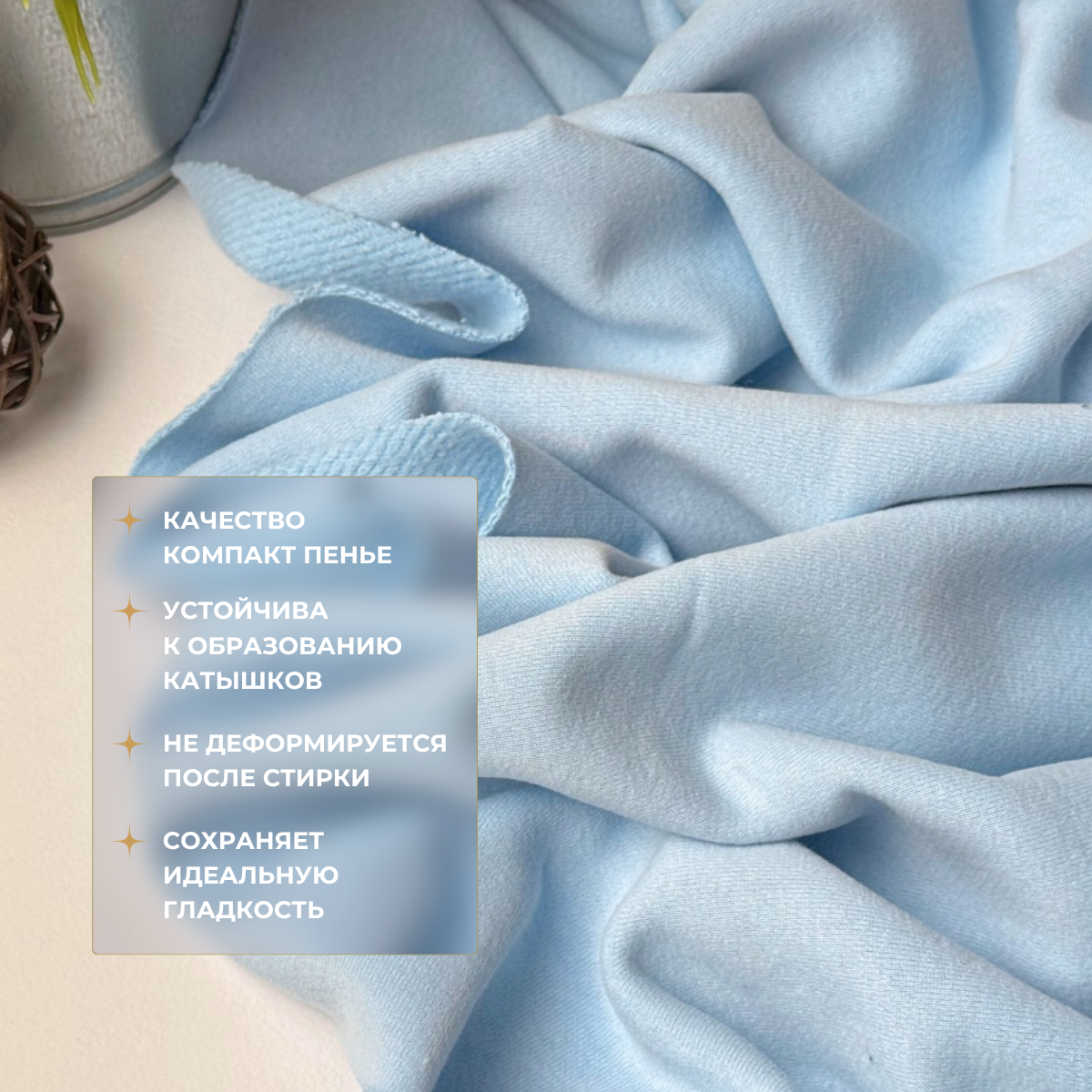 Футер 3-х нитка с эффектом велюра (светло-голубой) скидки на ткани в Минске оптом и в розницу | Трикотаж tais.by