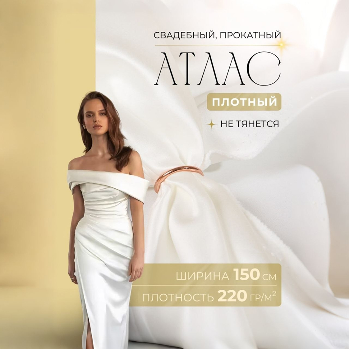 Атлас свадебный (молоко) скидки на ткани в Минске оптом и в розницу | Трикотаж tais.by