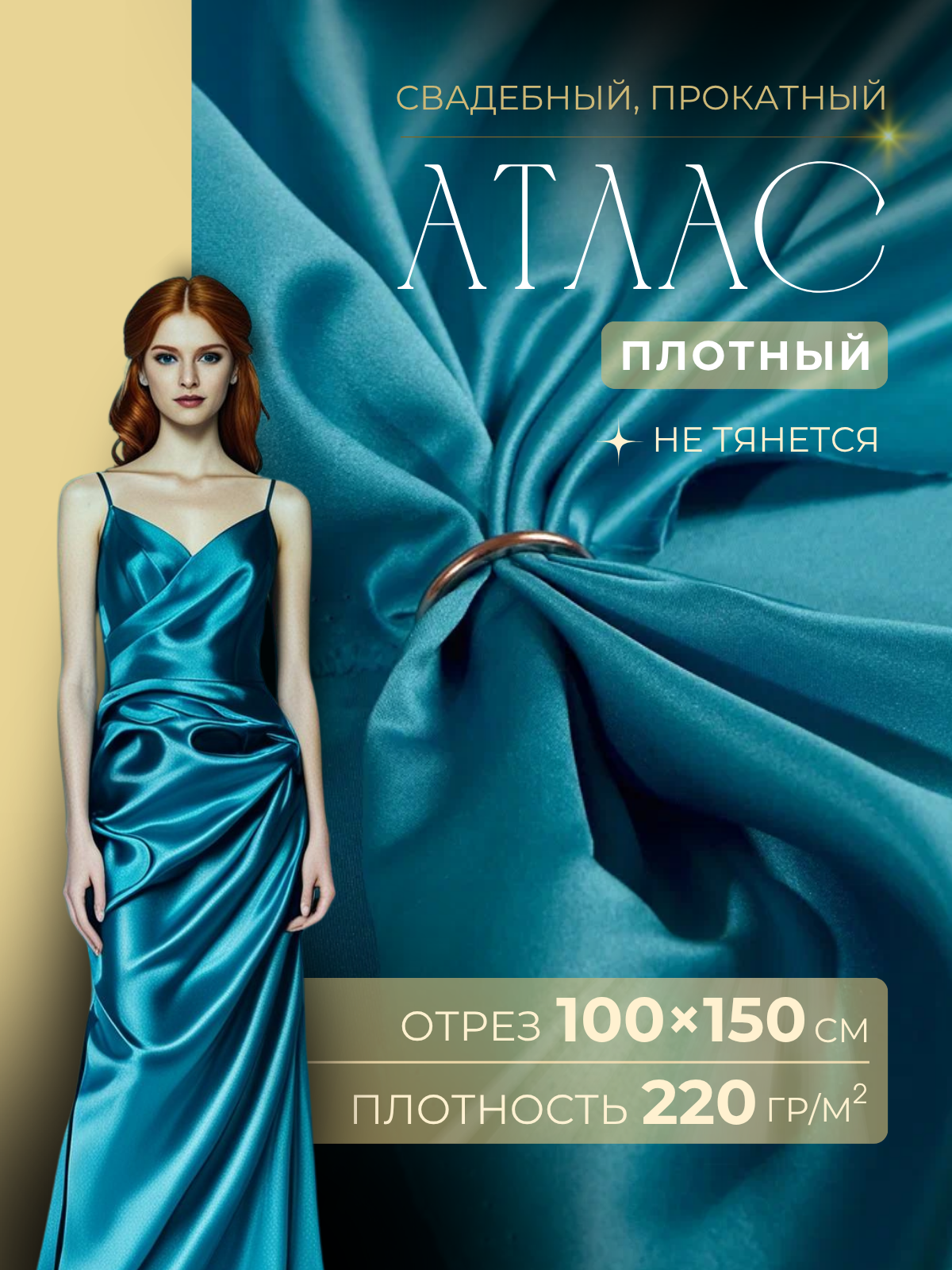 Атлас свадебный, лазурный скидки на ткани в Минске оптом и в розницу | Трикотаж tais.by