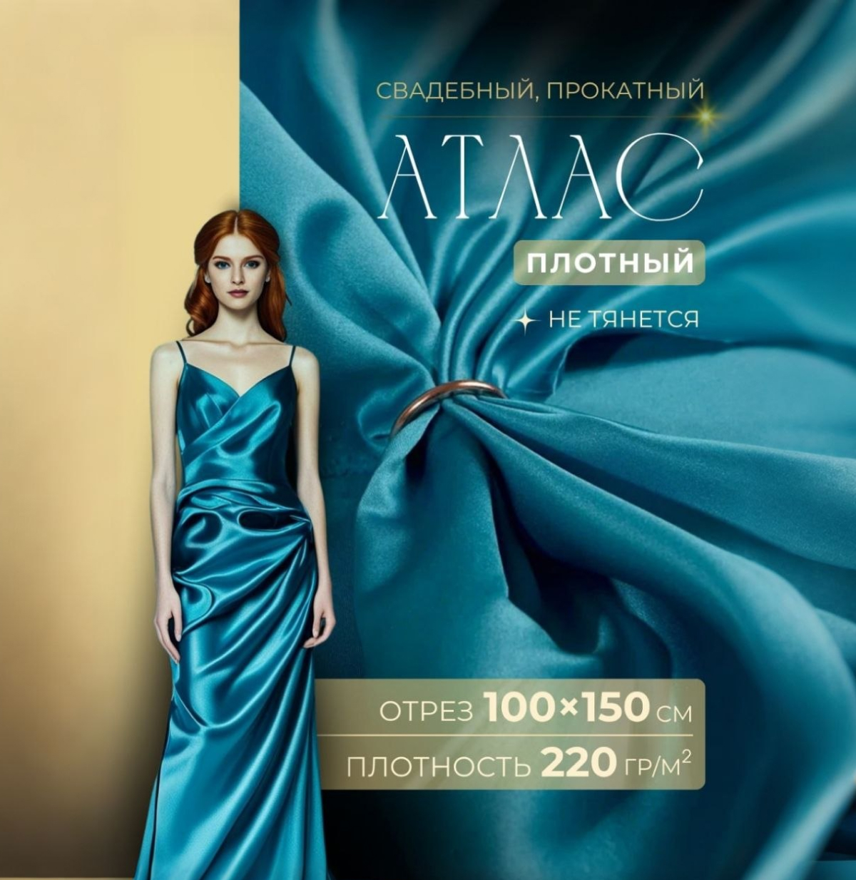 Атлас свадебный, лазурный скидки на ткани в Минске оптом и в розницу | Трикотаж tais.by