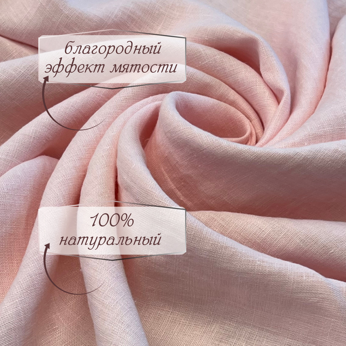 Лен (розовый) скидки на ткани в Минске оптом и в розницу | Трикотаж tais.by