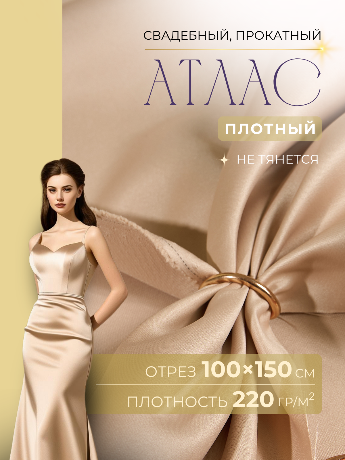 Атлас свадебный (золотой песок) скидки на ткани в Минске оптом и в розницу | Трикотаж tais.by