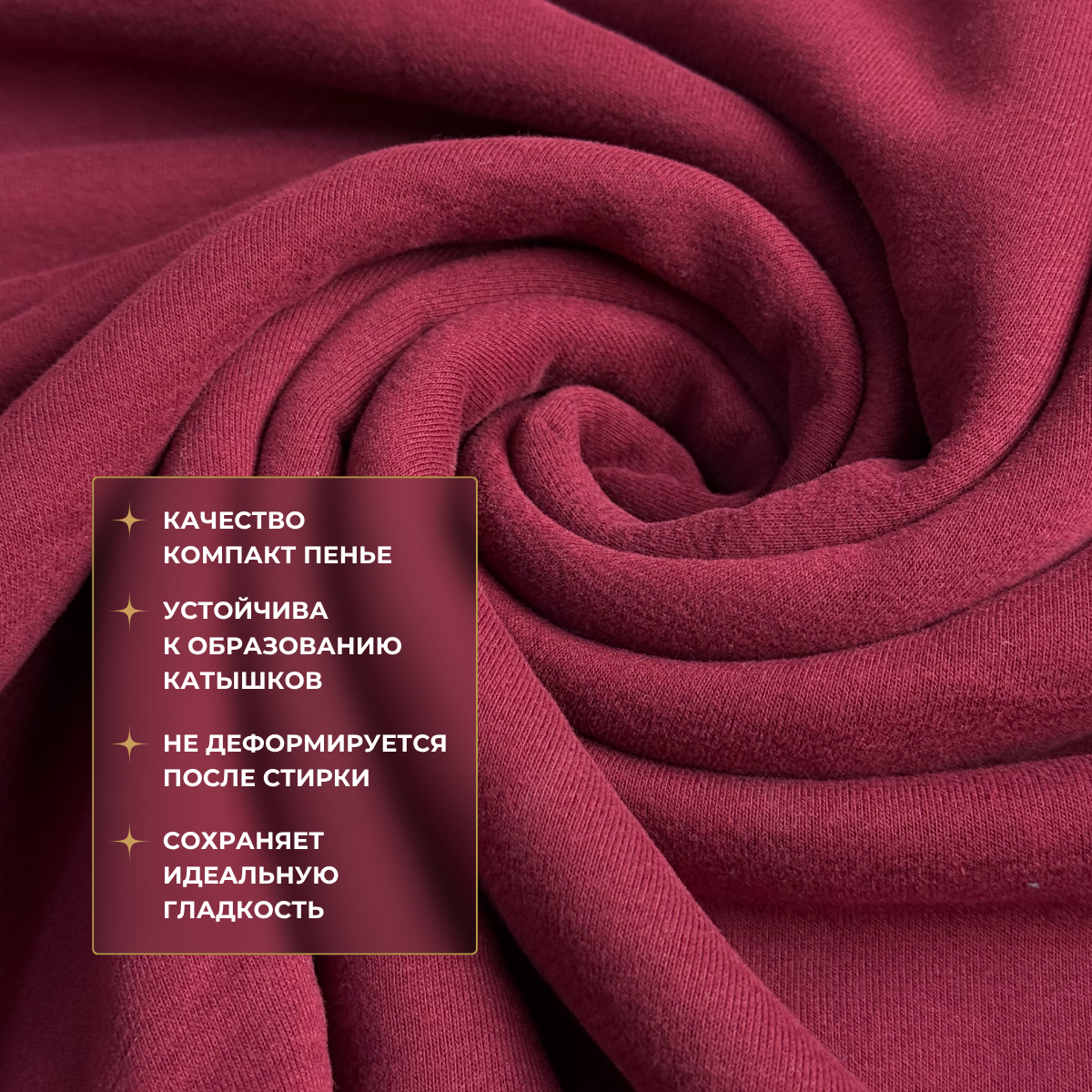 Футер 3-х нитка с эффектом велюра (бургунди) скидки на ткани в Минске оптом и в розницу | Трикотаж tais.by