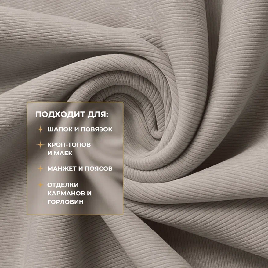 Кашкорсе чулок для 3-х нитки  с эффектом велюра (бежевый) скидки на ткани в Минске оптом и в розницу | Трикотаж tais.by