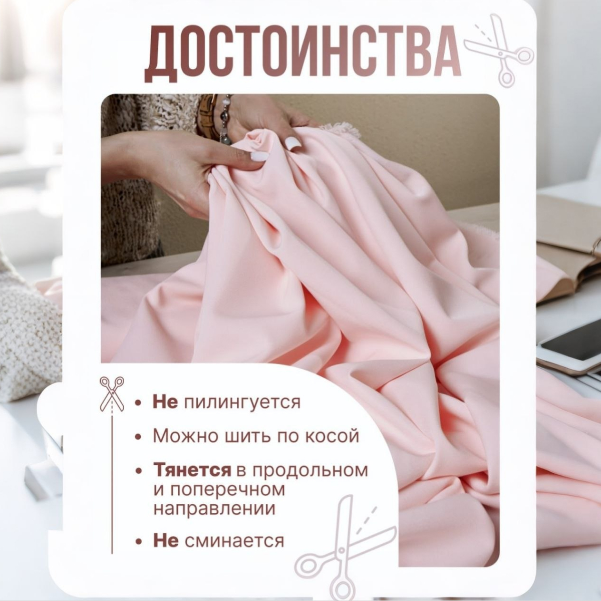 Би-стрейч ( пудра) скидки на ткани в Минске оптом и в розницу | Трикотаж tais.by